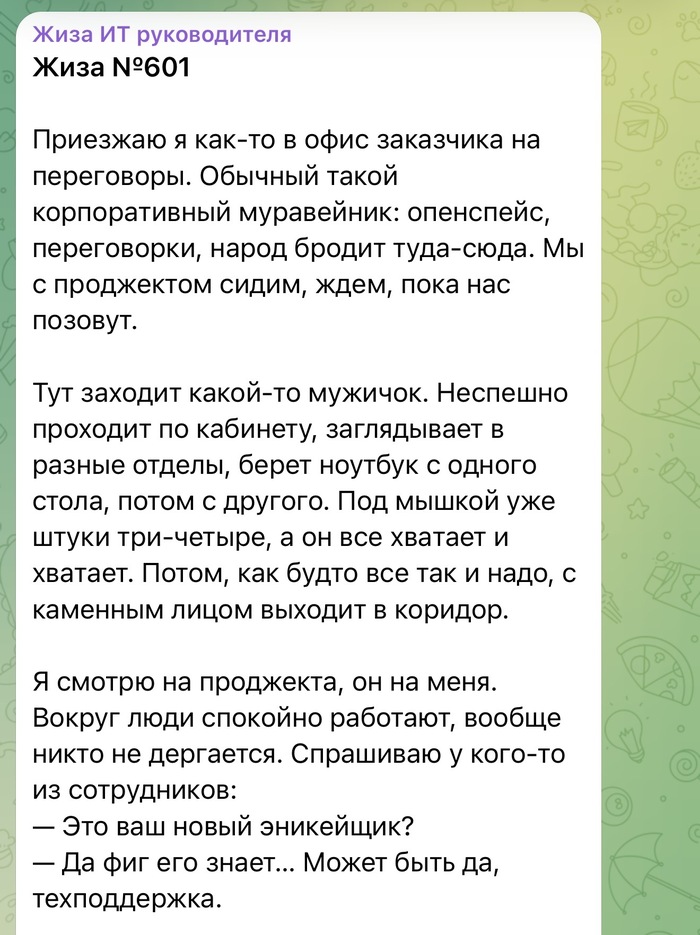 Пока стукнет, никто не чешется - 24.04.26 14:15