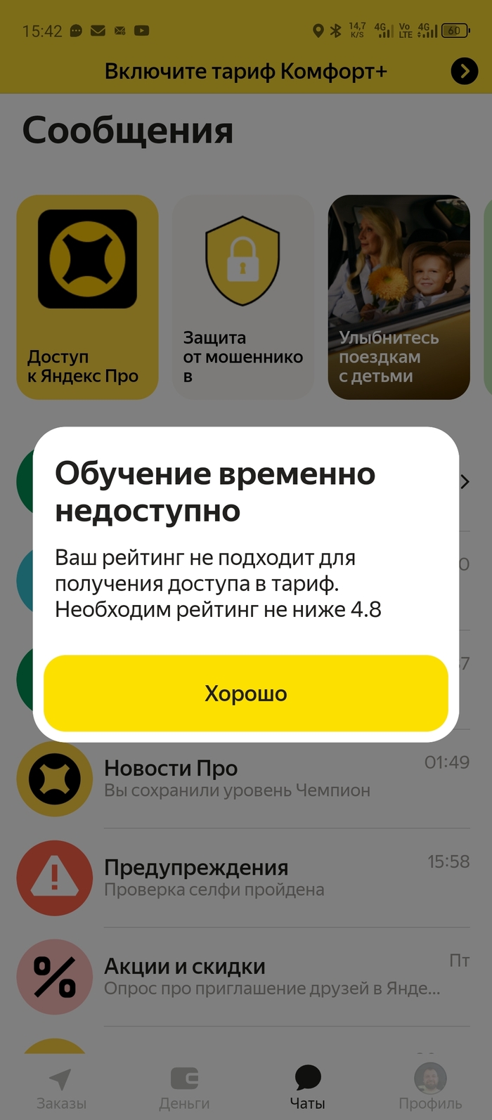 Яндекс решил, что я слишком много зарабатываю в "Комфорт+", и заблокировал мне тариф. Итоги эксперимента шокируют - 05.02.26 15:10