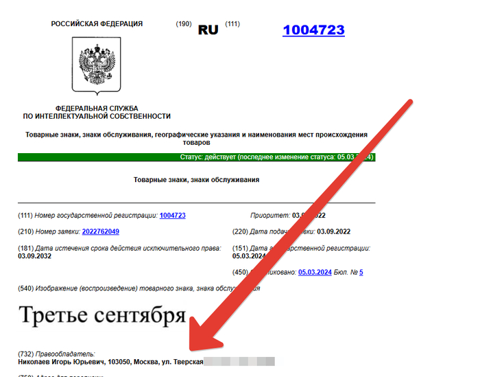 Кому на самом деле принадлежит бренд «Третье сентября» - 03.09.26 11:34