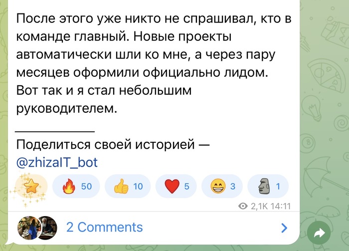 Как я стал тимлидом - 28.04.26 14:16