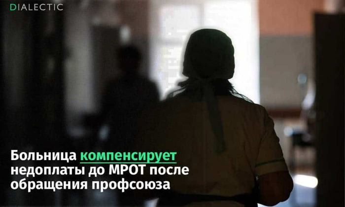 Профсоюз добился справедливых зарплат для амурских медиков - 23.03.26 09:03