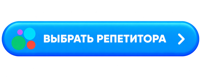 Как выбрать надежного репетитора: советы для родителей и учеников