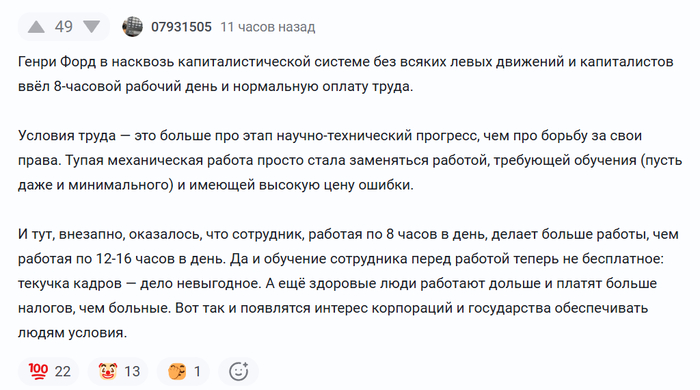 Ответ на пост &laquo;Настоящий капитализм как он есть&raquo; - 28.03.26 23:55