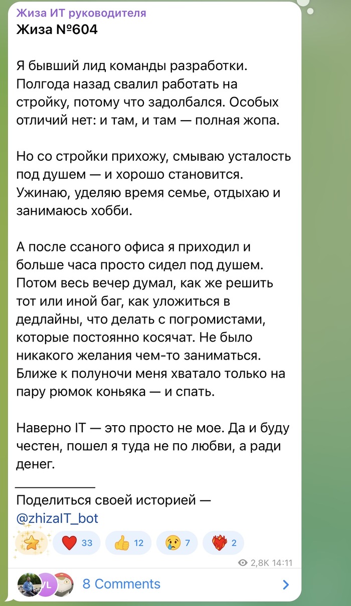 Из ИТ на стройку! - 27.04.26 14:12