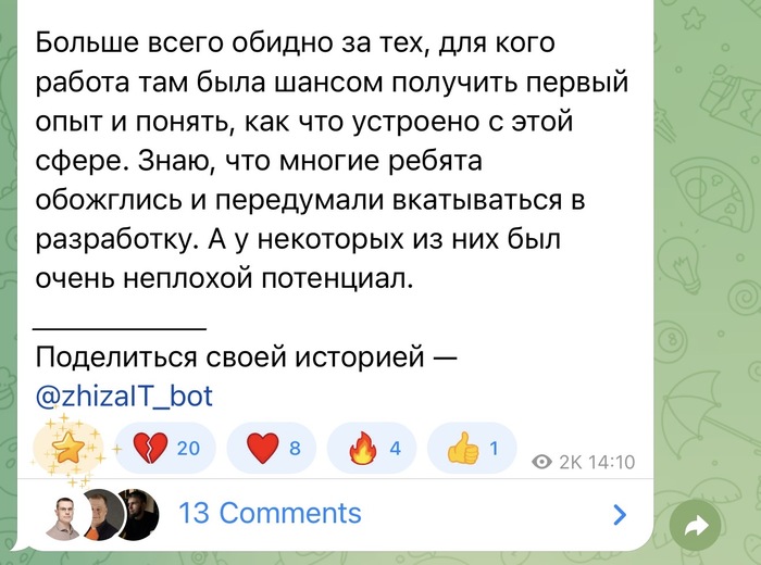 Куда не стоит устраиваться за первым опытом в ИТ - 24.03.26 14:15
