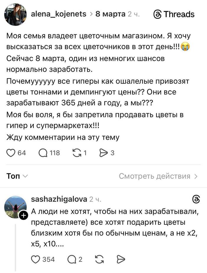 Бизнесмены у нас такие милые и непосредственные :) А мне всегда казалось, что магазин цветов - это очень странные и стремный бизнес - 08.03.26 21:35