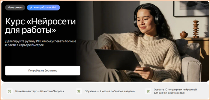 Хочу использовать ИИ - 23.03.26 08:00