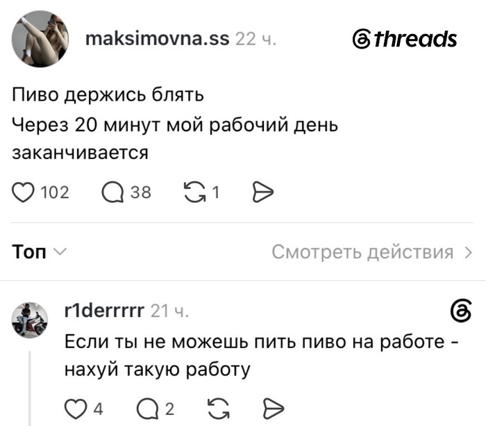 О чем думают Зумеры в среду Threads - 03.09.26 14:42