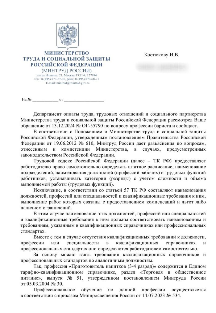 Профессия Бариста в России - 30.06.25 15:44
