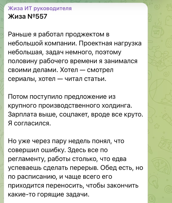 Неудачно поменял работу&hellip; - 11.03.26 14:10