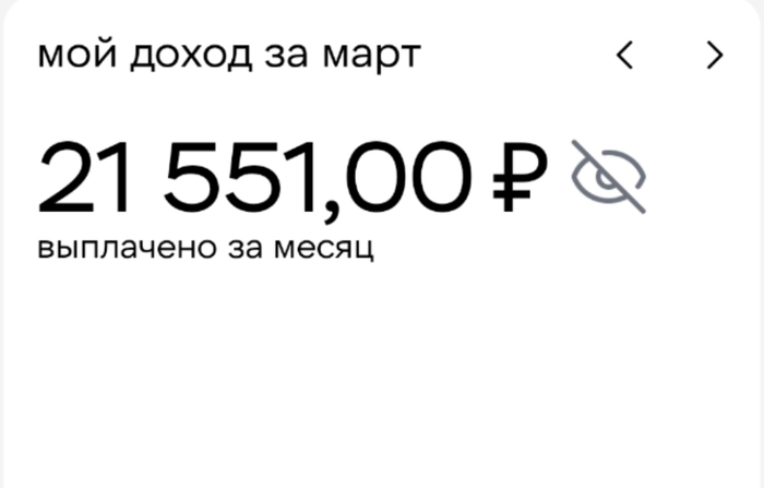 Первая зарплата за неполный рабочий день(6,5 часов) в графике 2/2 в Пятерочке - 24.04.26 16:11