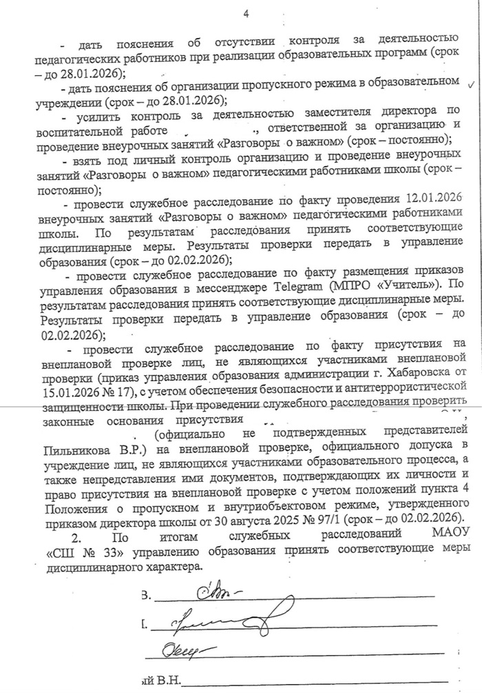 Учителя из Хабаровска накажут за урок о трудовых правах на &laquo;Разговорах о важном&raquo; - 28.01.26 16:42