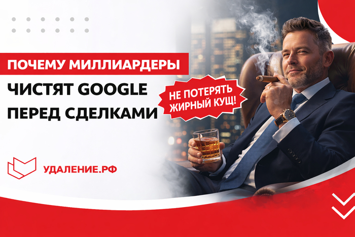 Почему миллиардеры чистят Google перед сделками - 11.03.26 22:49