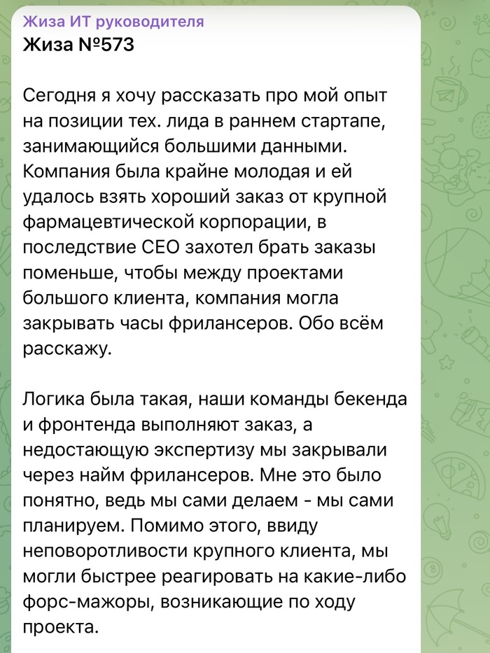 Когда компания страдает из-за самодурства генерального директора - 28.03.26 14:15