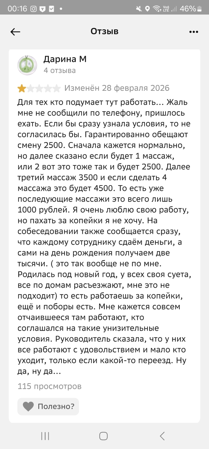 Искала работу... - 09.03.26 00:28