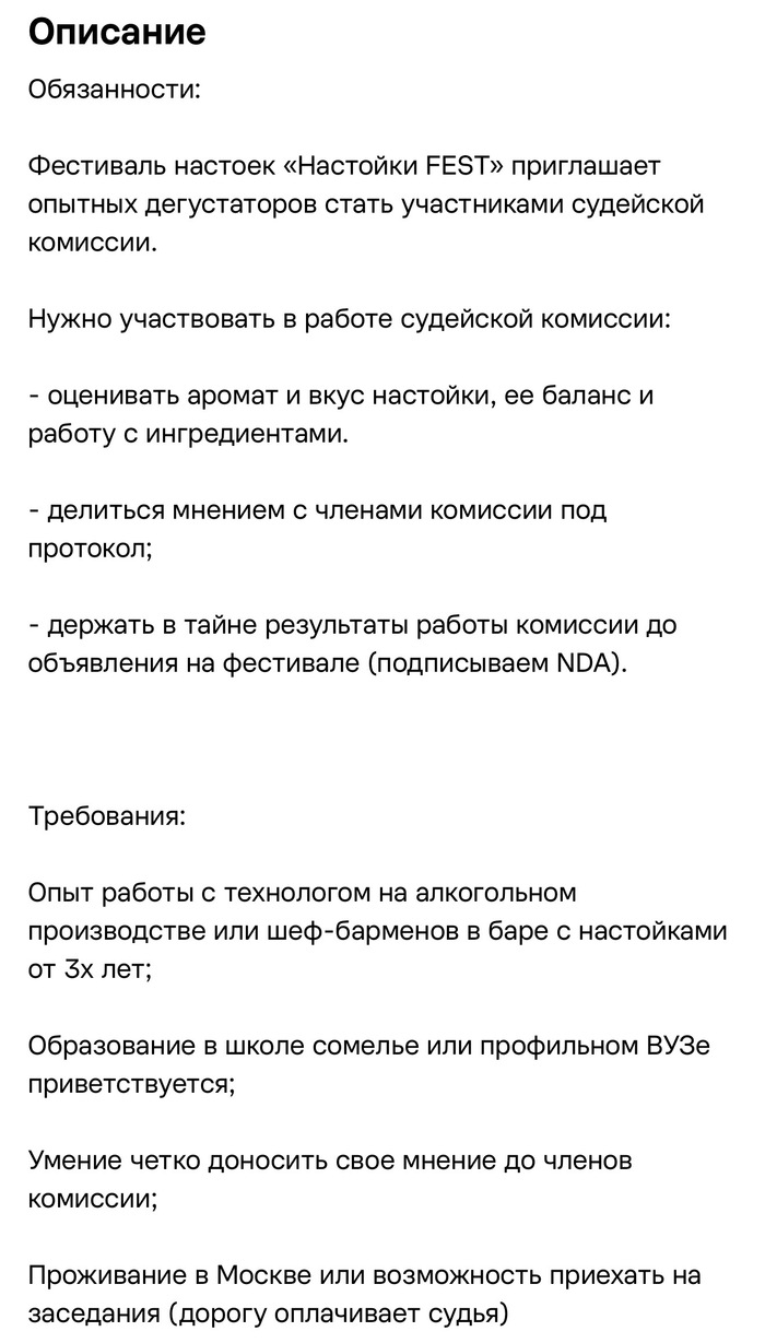 Ищем судью на конкурс настоек - 15.10.26 08:32