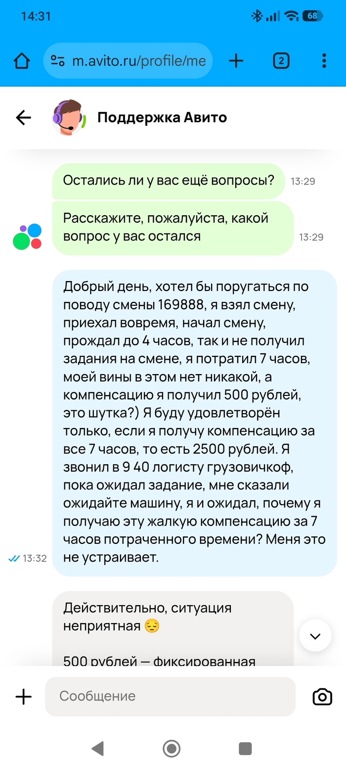 Как Авито подработка меня кинула со сменой - 27.12.25 14:52