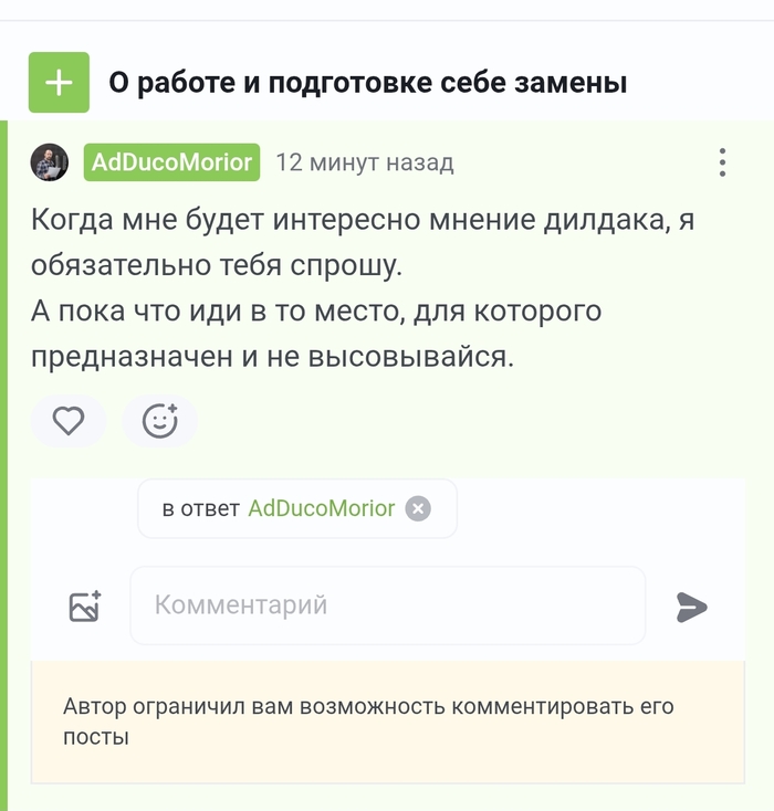 Ответ на пост п****а AdDucoMorior - 07.09.26 21:13