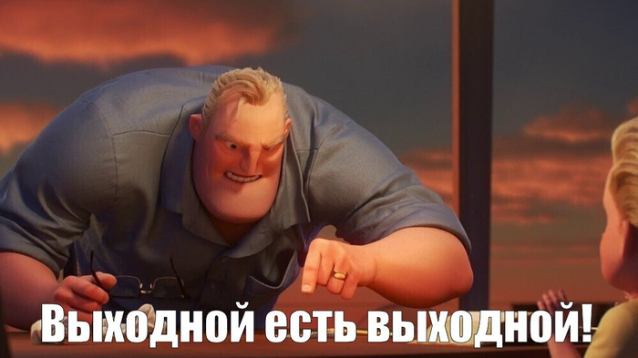 Про графики, выходные, переработки, больничные и отпуска. ИМХО дефективного менеджера - 06.06.26 19:57