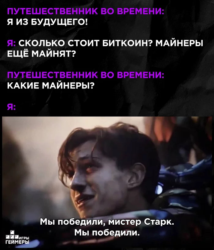 Еще один мемасик из прошлого оказался пророческим) Какие майнеры?  Но есть нюанс) - 05.10.26 00:14