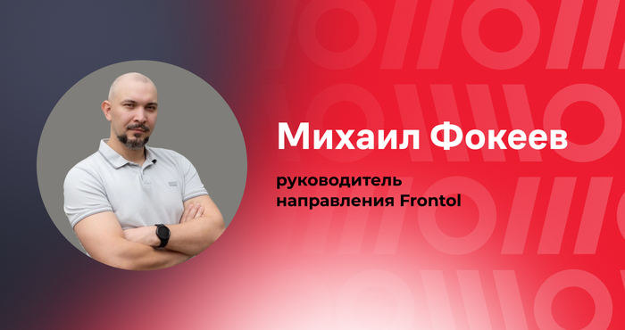 Внутренняя кухня разработки: как мы создаем кассовое ПО