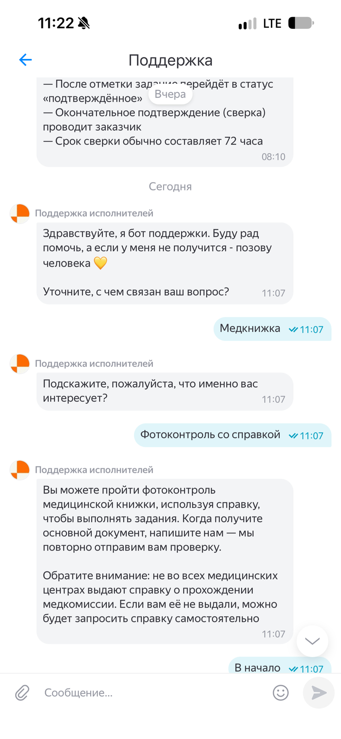 Яндекс смена - контора долбоёв - 24.09.26 07:31