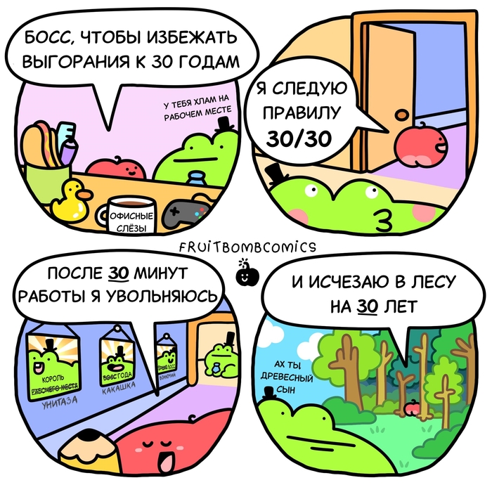 Правило 30/30 - 01.10.26 11:44