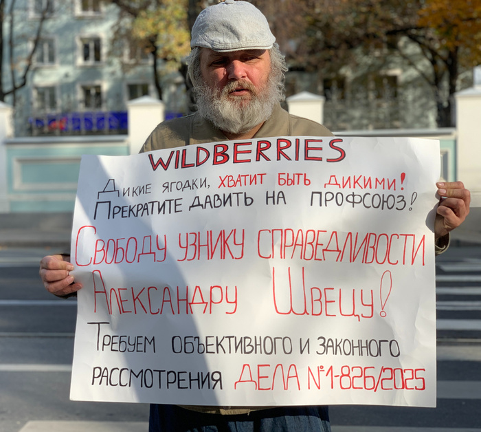 Работники Wildberries вступились за лидера профсоюза - 23.10.26 11:12