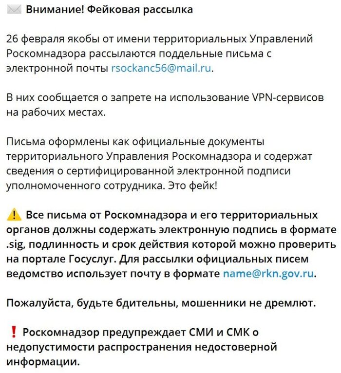 Правда ли, что в России запретят использование VPN на рабочих местах - 01.03.26 12:10