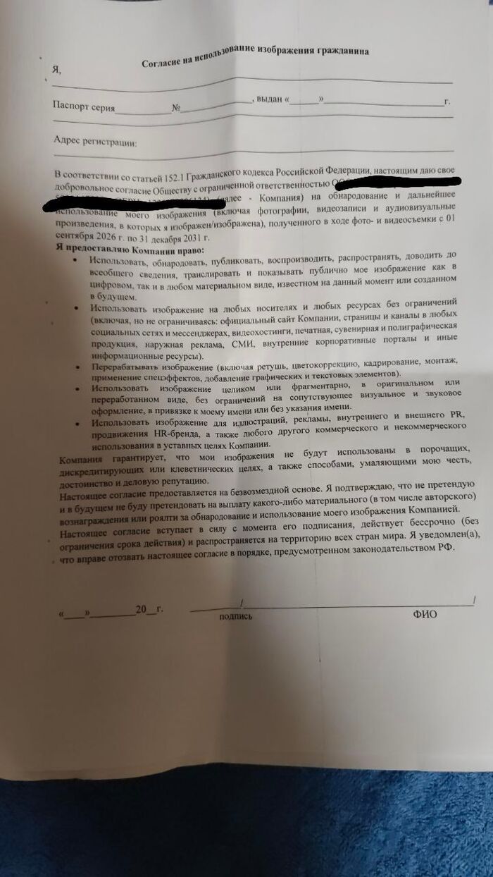 Согласие на использование изображение гражданина - 31.08.26 23:49