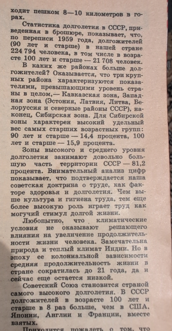 Лишь бы пенсионный фонд не увидел эту статью в журнале "Здоровье"1966 года - 30.09.26 23:09