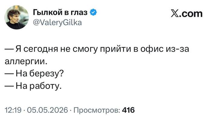 Та самая аллергия перед майскими - 08.05.26 00:54