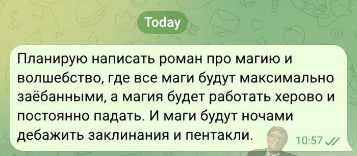 Просто я работаю волшебником - 13.05.26 22:52