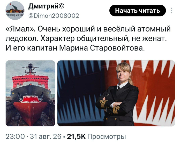 Здесь прекрасны все! И ледокол, и капитан! - 04.09.26 12:35