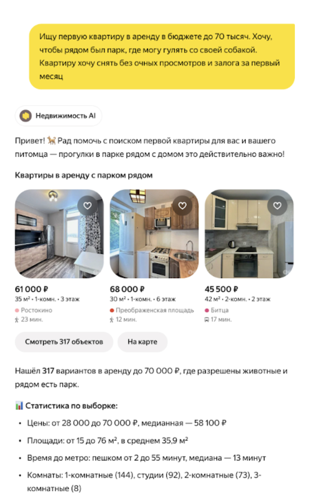 Запустили ИИ-помощника, с которым снять квартиру стало еще проще: что еще он умеет - 18.03.26 11:40