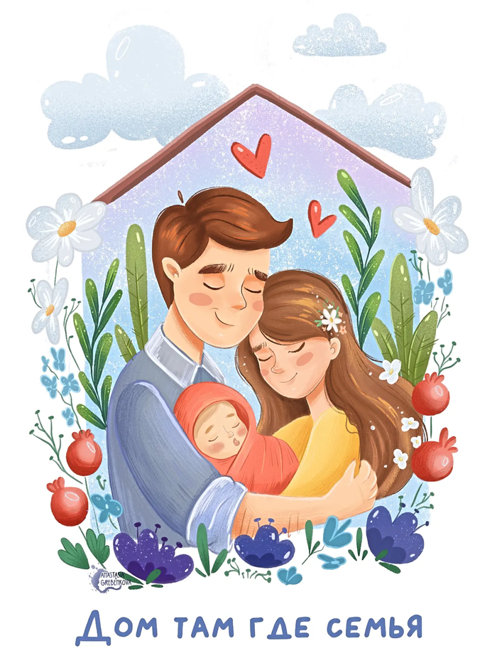 Дом там где семья - 25.05.26 12:00