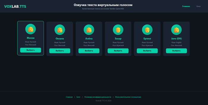 Задолбали платные сервисы озвучки текста. Сделал свой бесплатный аналог за выходные (и выложил в открытый доступ) - 05.10.26 16:42