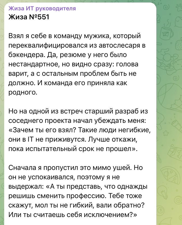 Взял себе в команду бывшего автослесаря&hellip; - 05.03.26 14:10