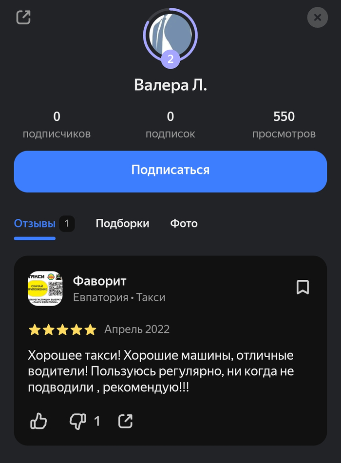 Как Яндекс Бизнес покрывает недобросовестную конкуренцию и топит рейтинг честного такси в Евпатории - 30.05.26 11:18