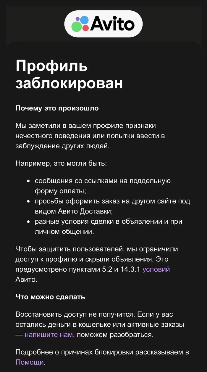 Я потерял доступ к своему Аккаунту на Авито. Поддержка назвала пункты правил, но не смогла объяснить, что я именно сделал - 23.09.26 06:18