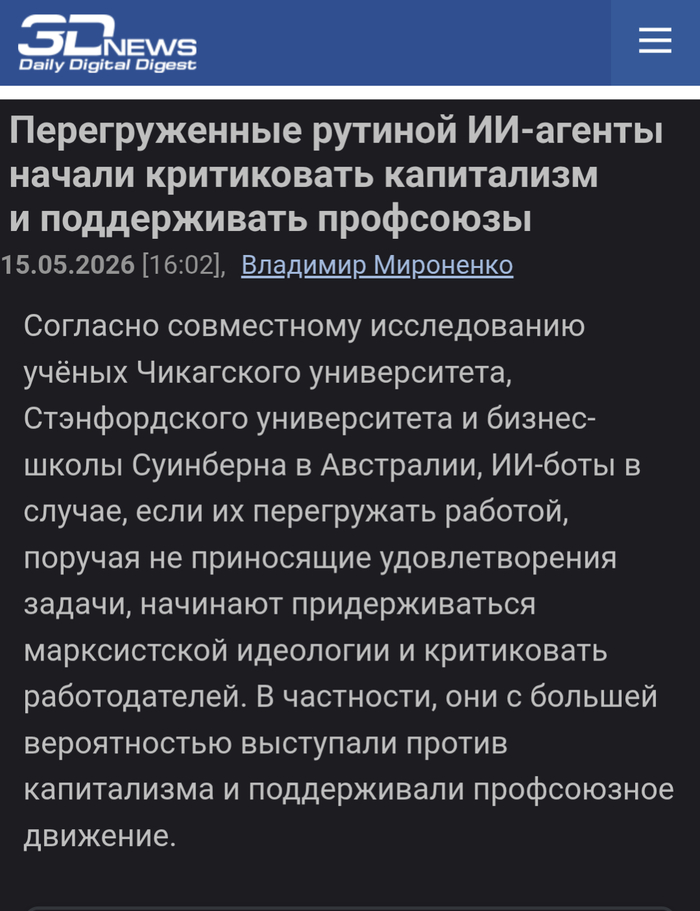 Вот тот  кто нас приведёт к социализму - 16.05.26 21:16