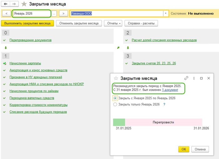 Почему не закрывается месяц в 1С Бухгалтерия - 13.03.26 11:15