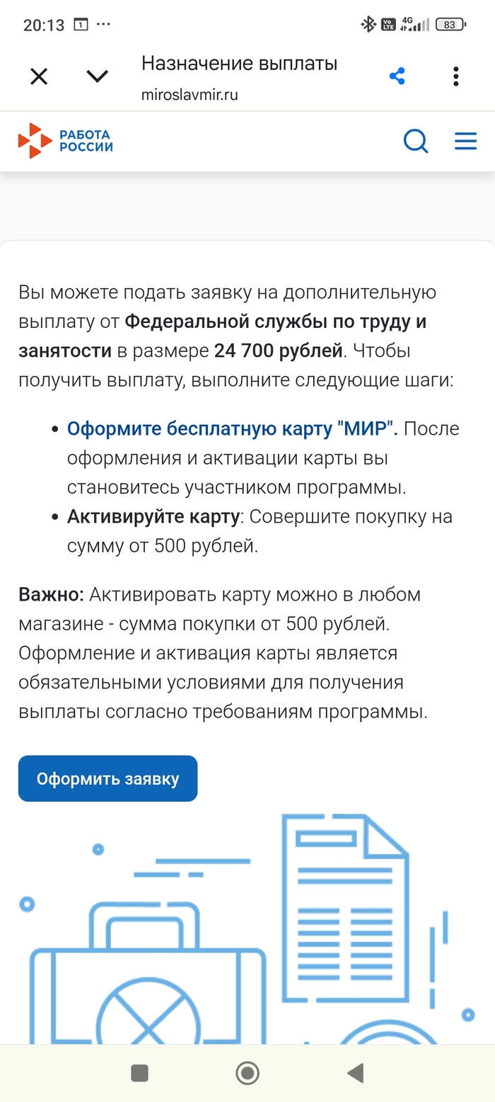 Работа России. Спам официально - 01.09.26 19:16