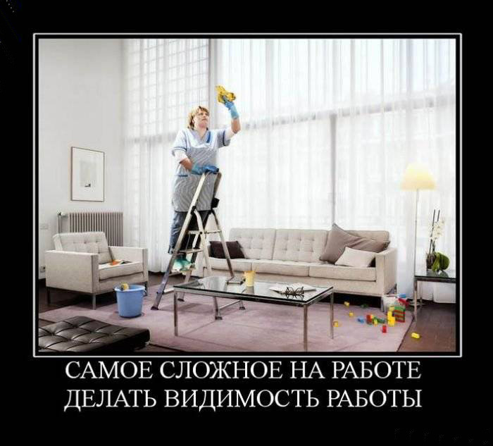 Важнее видимость работы, чем результат? - 18.09.26 14:33