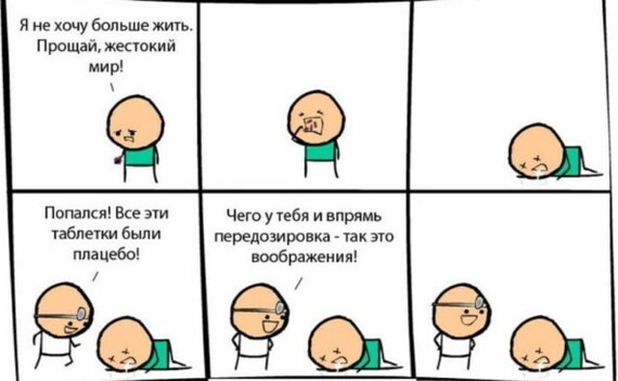 Как работает эффект плацебо - 20.08.24 12:02