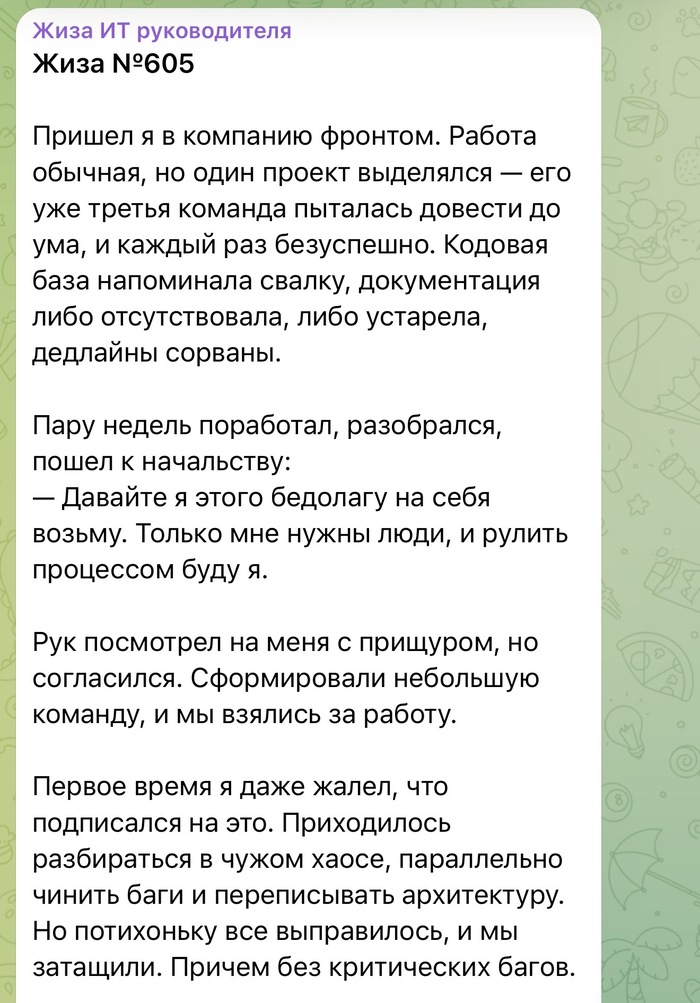 Как я стал тимлидом - 28.04.26 14:16