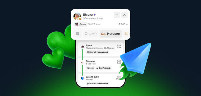 Доверять, но присматривать: как устроен детский профиль в 2ГИС - 14.05.26 14:40
