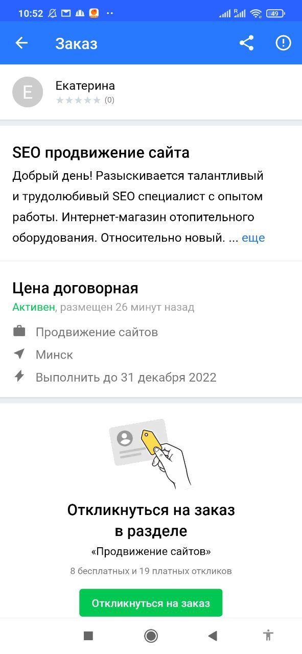 Ищем талантливого специалиста, основной Ваш талант - дешевая цена! - 09.02.26 09:30