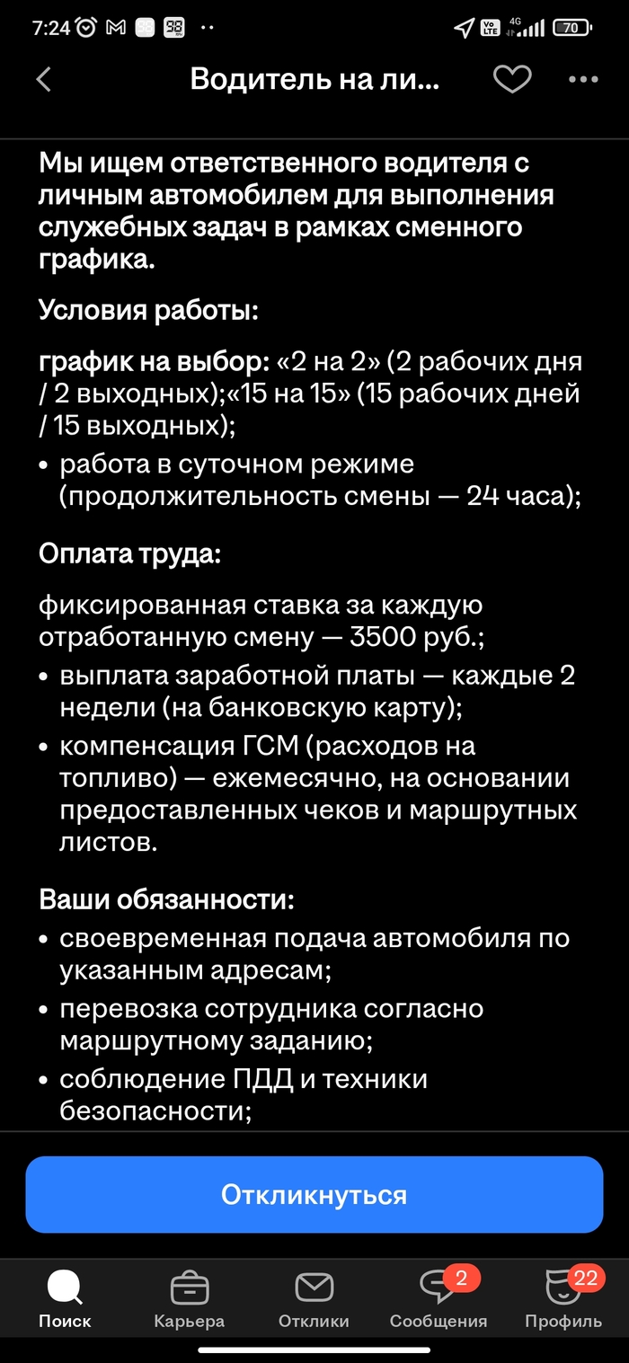 Работа мечты - 31.03.26 06:32