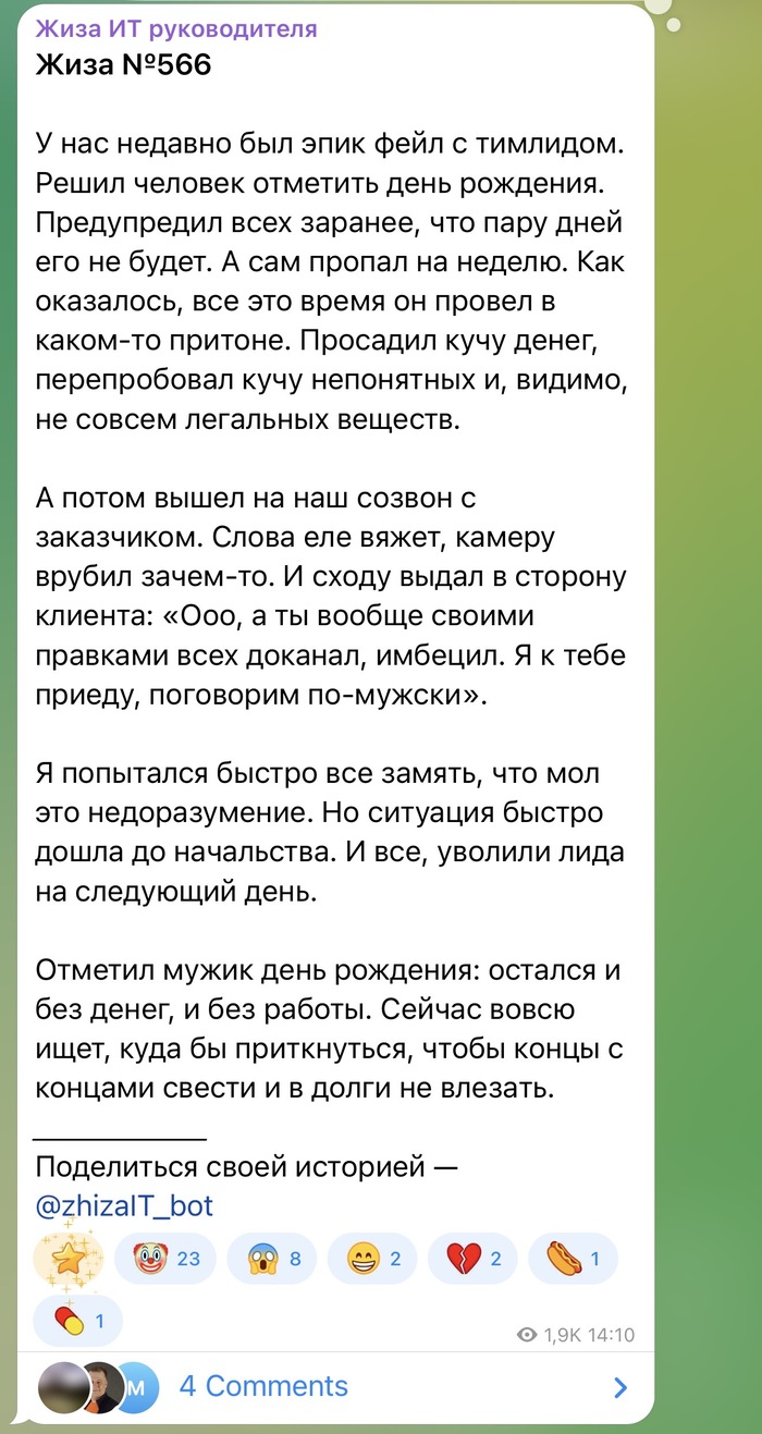Тимлид с размахом отпраздновал свой День Рождения - 22.03.26 14:15